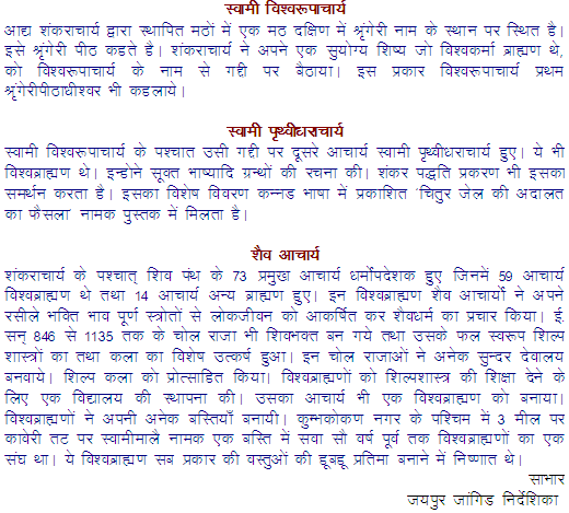 saint of Jangid Samaj