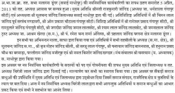 ABJB Tehsil Sabha, Malarna Dungar (Sawai Madhopur), Raj.