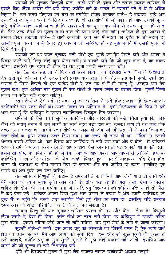 Shri Vishwakarma Mahapuran