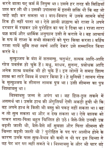 Shri Vishwakarma Mahapuran