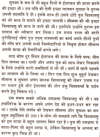 Shri Vishwakarma Mahapuran