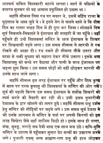 Shri Vishwakarma Mahapuran