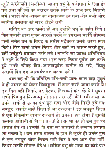 Shri Vishwakarma Mahapuran