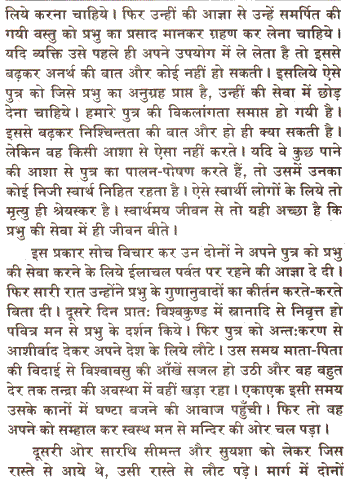 Shri Vishwakarma Mahapuran