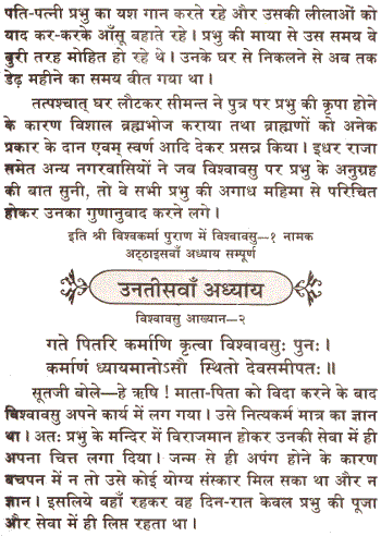 Shri Vishwakarma Mahapuran