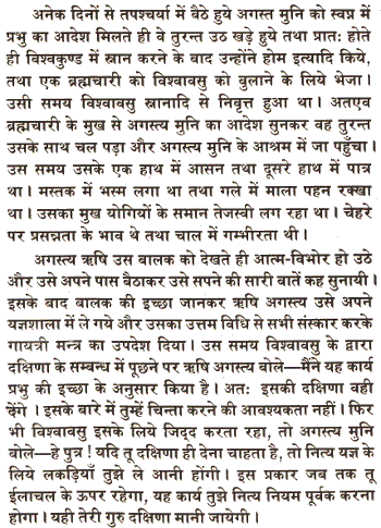 Shri Vishwakarma Mahapuran