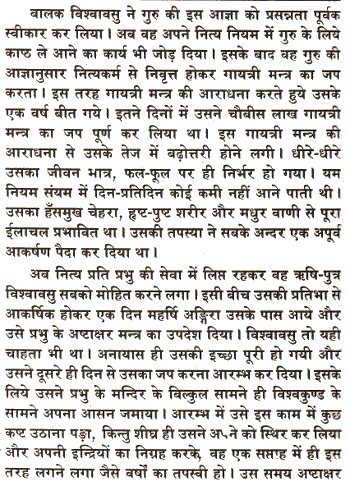 Shri Vishwakarma Mahapuran