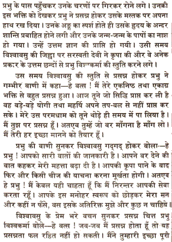 Shri Vishwakarma Mahapuran