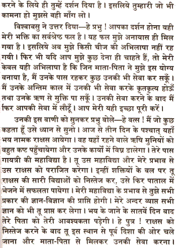 Shri Vishwakarma Mahapuran