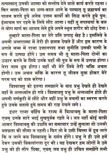 Shri Vishwakarma Mahapuran