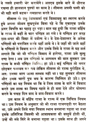 Shri Vishwakarma Mahapuran