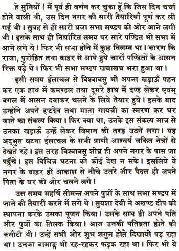 Shri Vishwakarma Mahapuran