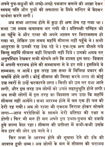 Shri Vishwakarma Mahapuran