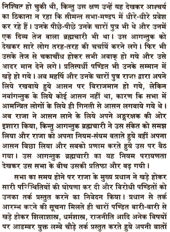 Shri Vishwakarma Mahapuran