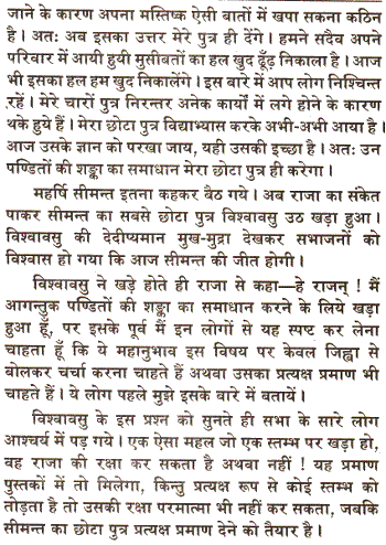 Shri Vishwakarma Mahapuran