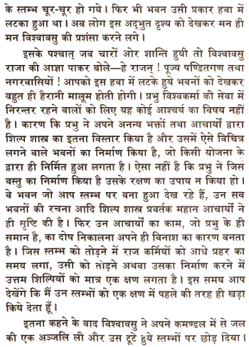 Shri Vishwakarma Mahapuran