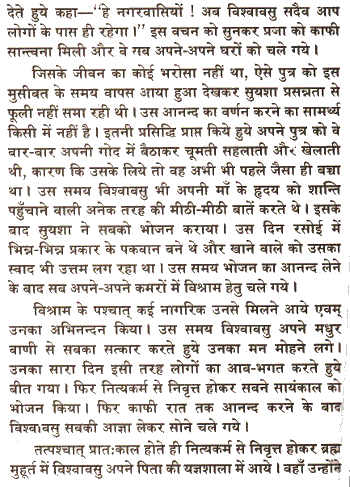 Shri Vishwakarma Mahapuran