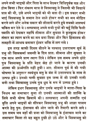 Shri Vishwakarma Mahapuran