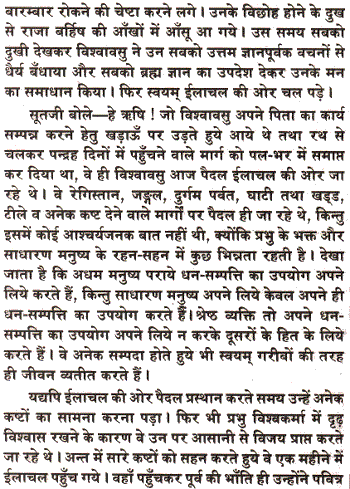 Shri Vishwakarma Mahapuran