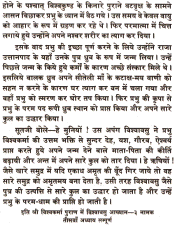 Shri Vishwakarma Mahapuran