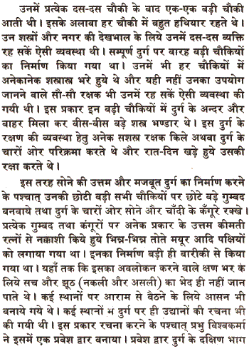 Shri Vishwakarma Mahapuran