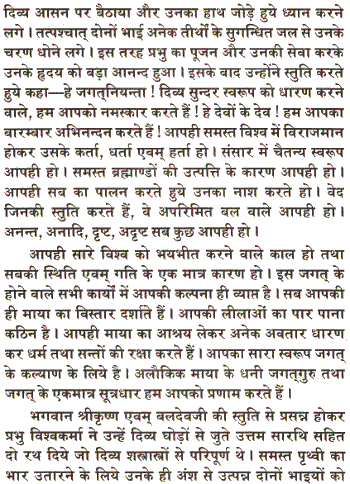 Shri Vishwakarma Mahapuran