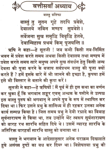 Shri Vishwakarma Mahapuran