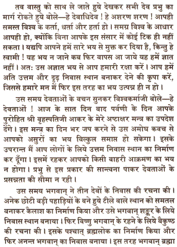 Shri Vishwakarma Mahapuran