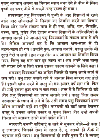 Shri Vishwakarma Mahapuran