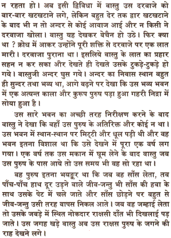 Shri Vishwakarma Mahapuran