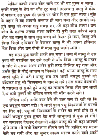 Shri Vishwakarma Mahapuran