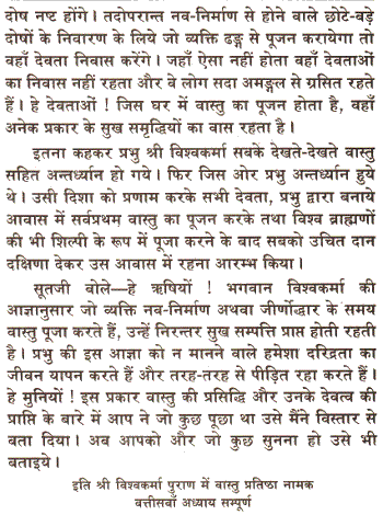 Shri Vishwakarma Mahapuran