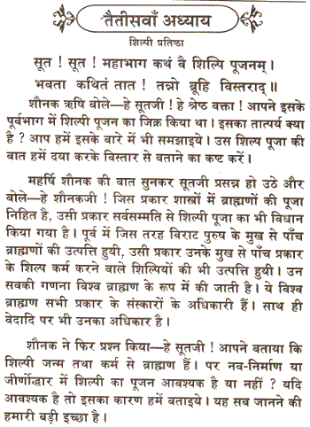 Shri Vishwakarma Mahapuran