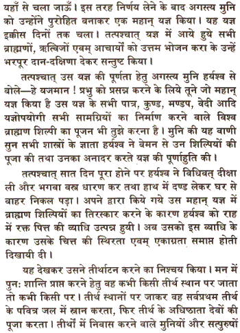 Shri Vishwakarma Mahapuran