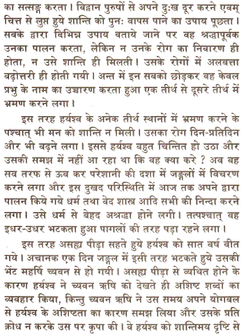 Shri Vishwakarma Mahapuran