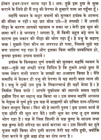 Shri Vishwakarma Mahapuran