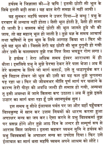 Shri Vishwakarma Mahapuran