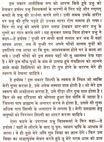 Shri Vishwakarma Mahapuran