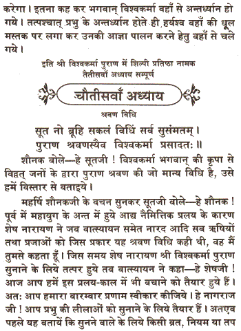 Shri Vishwakarma Mahapuran