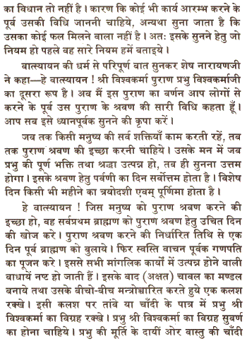 Shri Vishwakarma Mahapuran