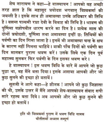 Shri Vishwakarma Mahapuran