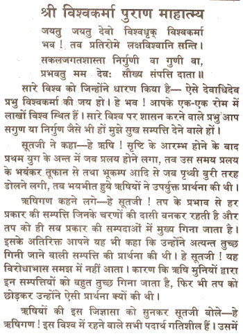 Shri Vishwakarma Mahapuran