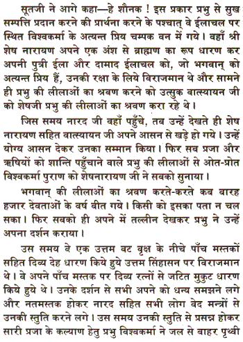 Shri Vishwakarma Mahapuran